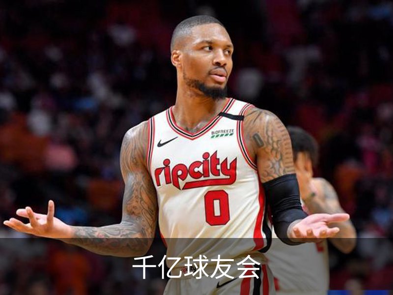 千亿球友会介绍